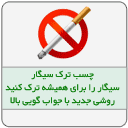 چسب ترك سيگار