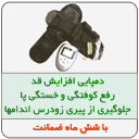 دمپایی افزایش قد