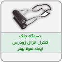 دستگاه جلك